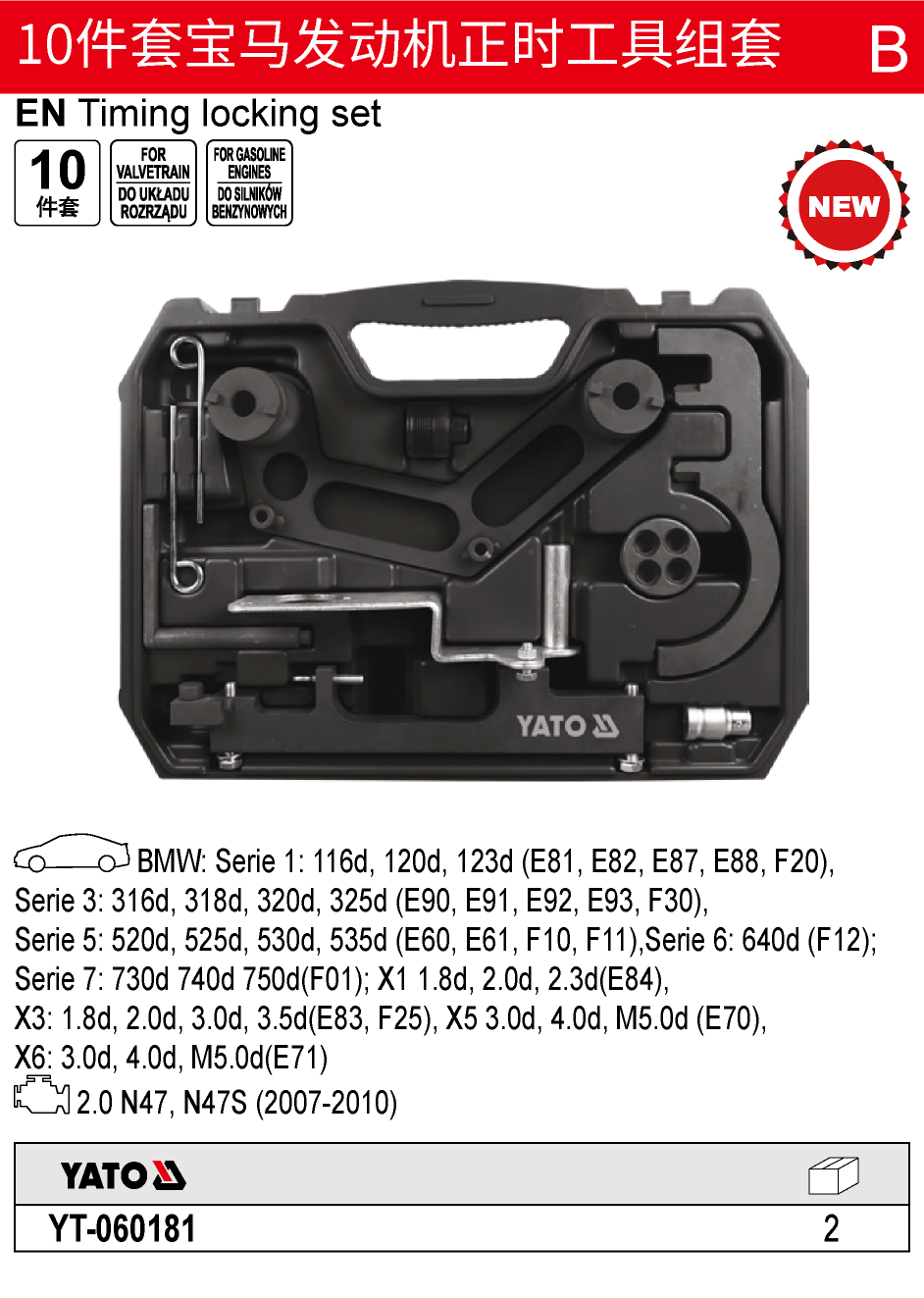 10件套宝马发动机正时工具组套