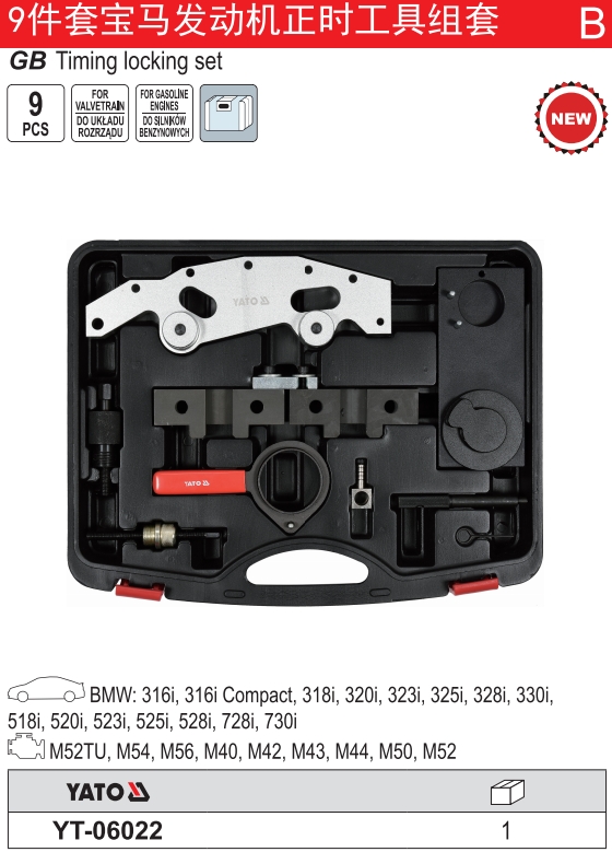 9件套宝马发动机正时工具组套