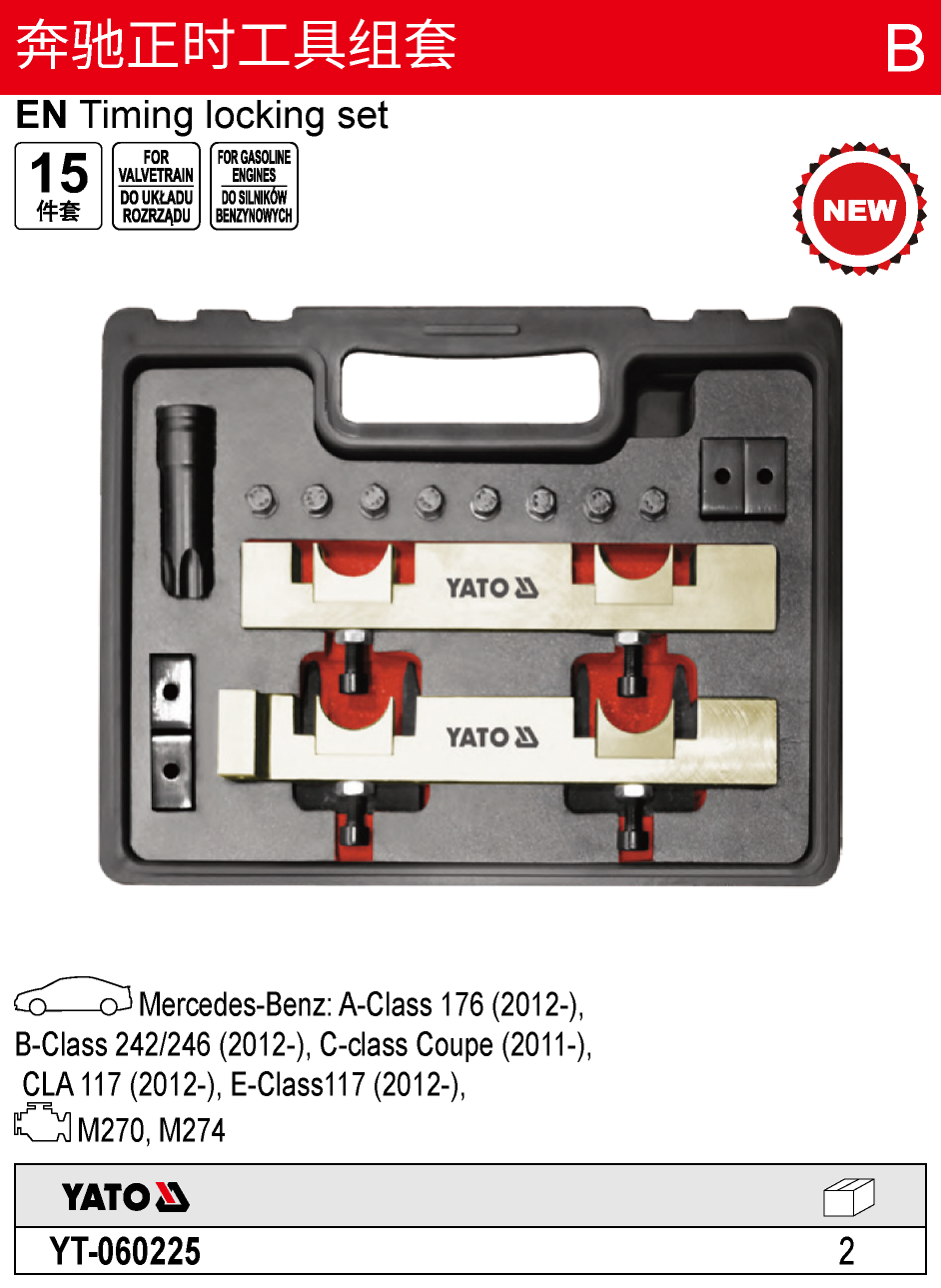 奔驰正时工具组套