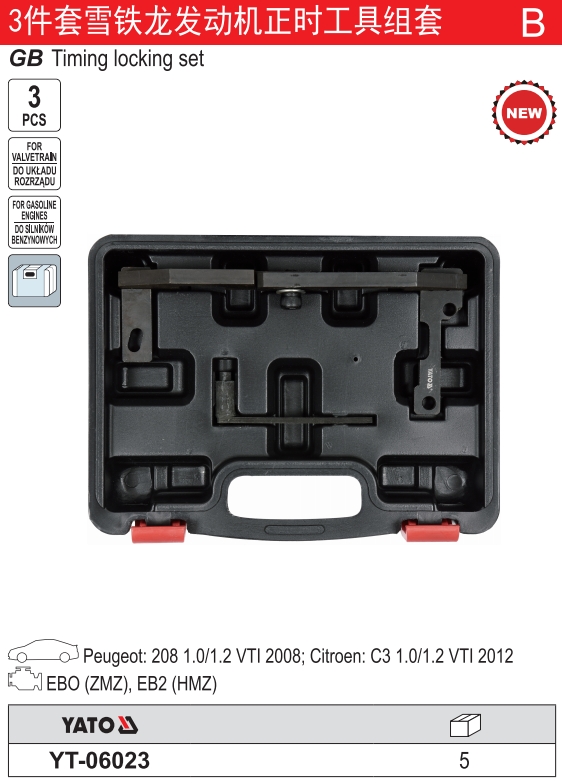 3件套雪铁龙发动机正时工具组套