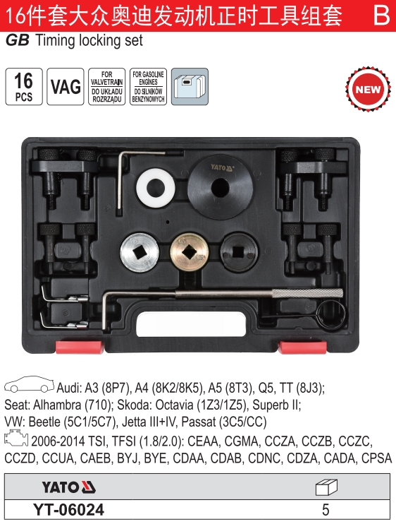 16件套大众奥迪发动机正时工具组套