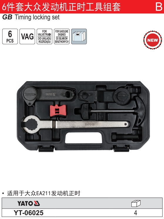 6件套大众发动机正时工具组套