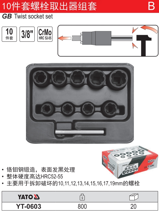 螺栓取出器组套
