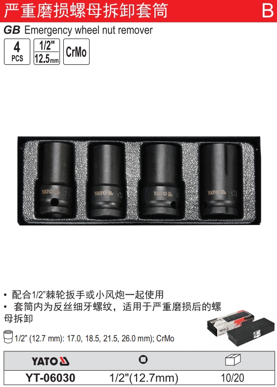 轮胎螺母拆卸套筒组套