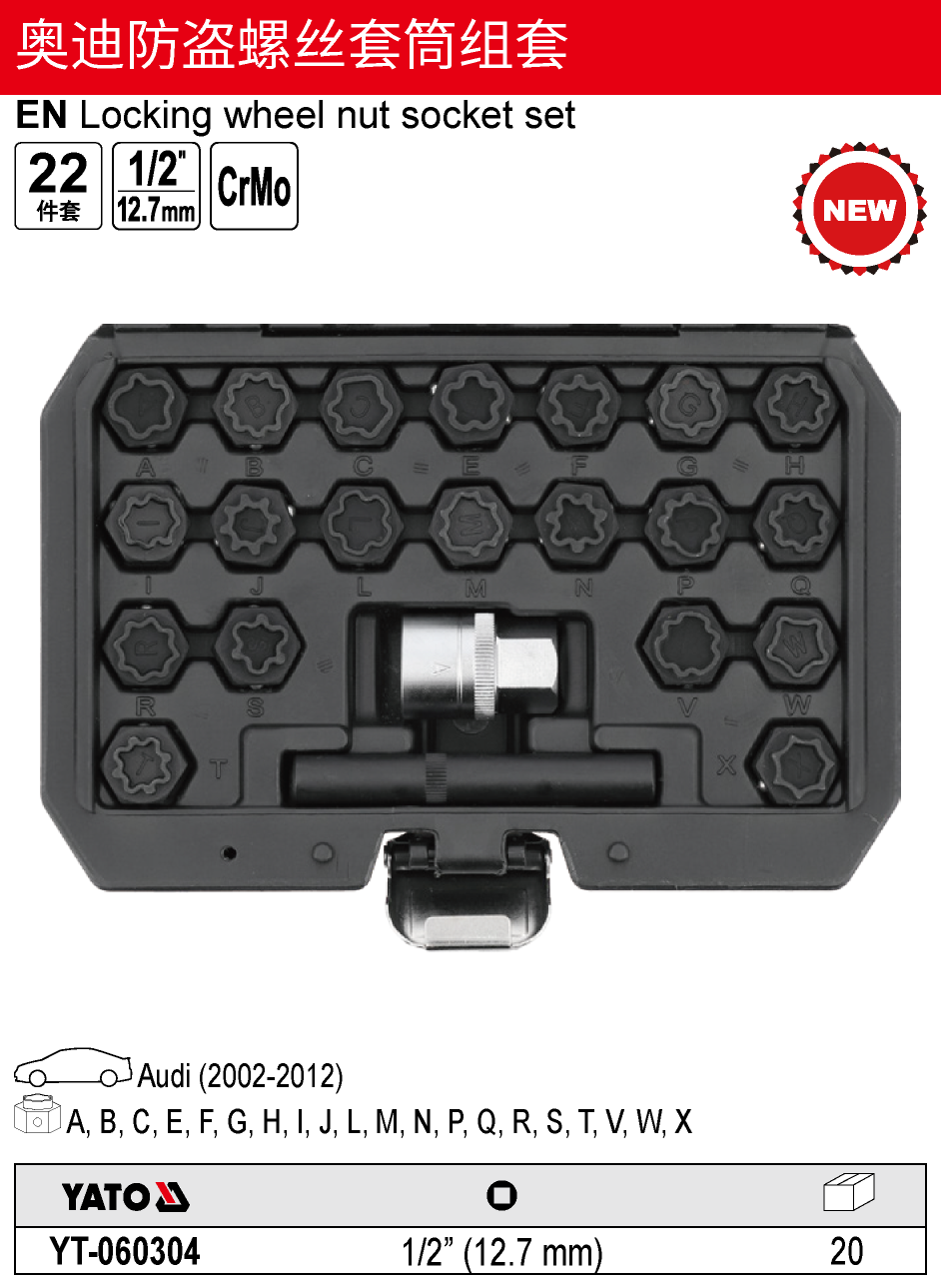 奥迪防盗螺丝套筒组套