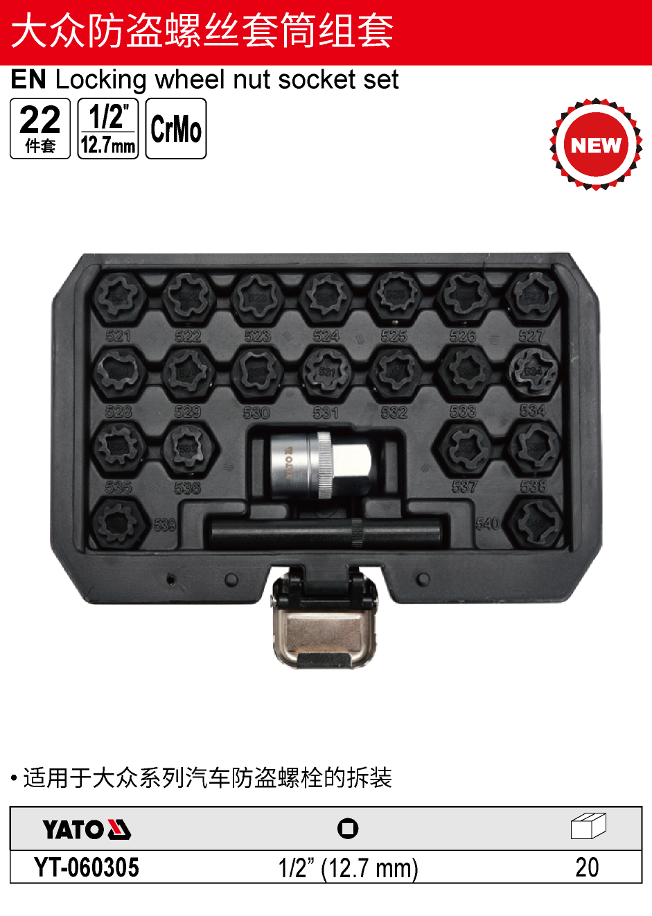 大众防盗螺丝套筒组套