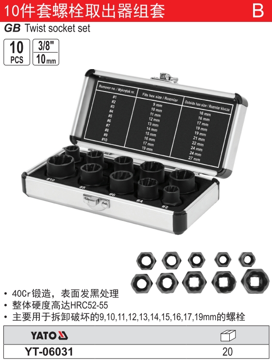 螺栓取出器组套