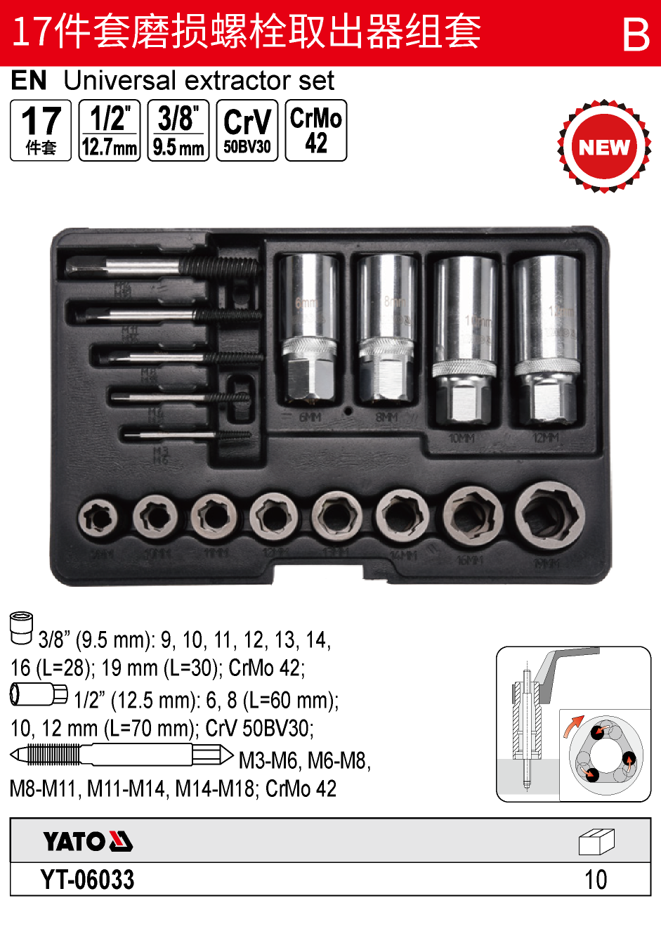 17件套磨损螺栓取出器组套