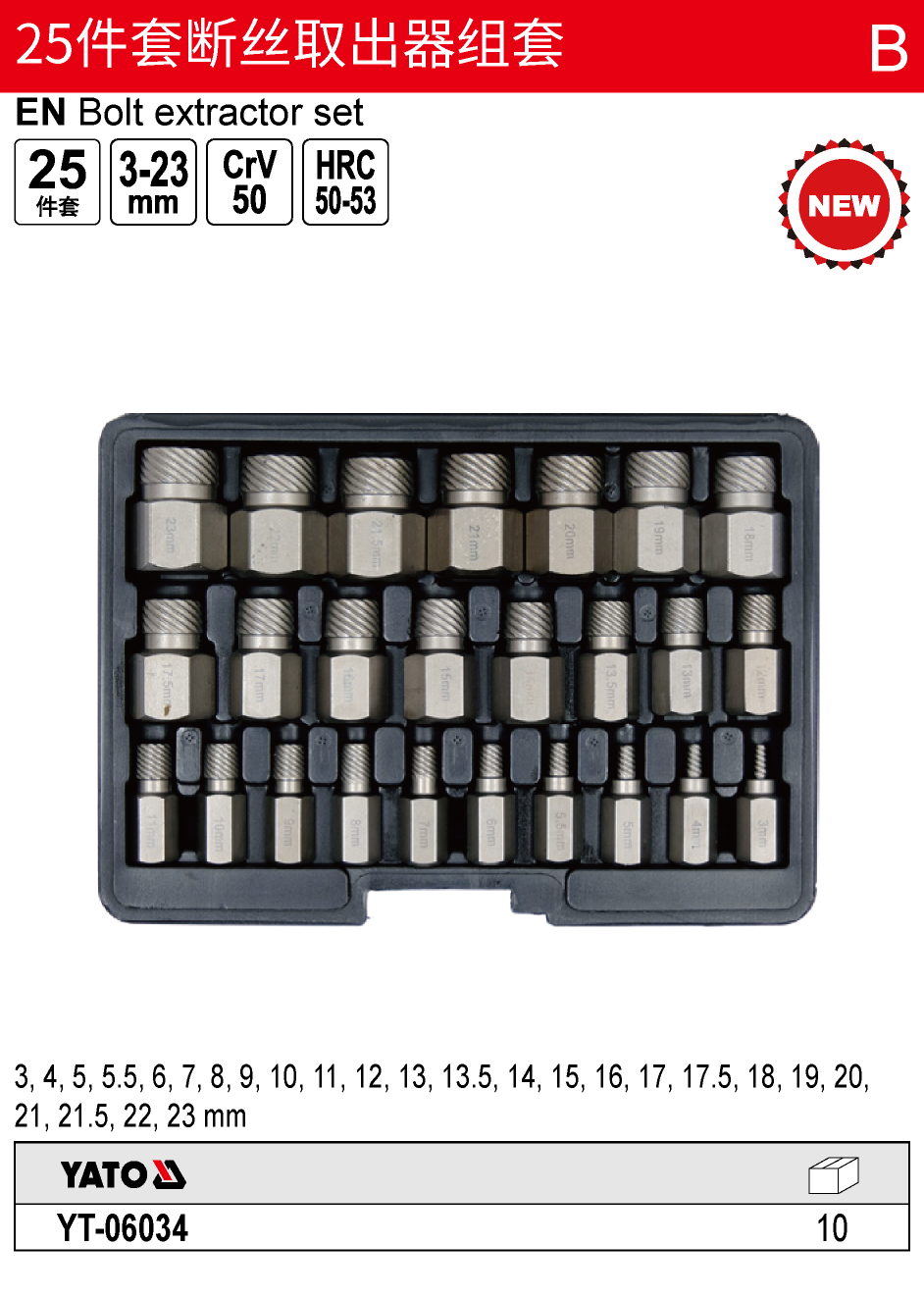 25件套断丝取出器组套