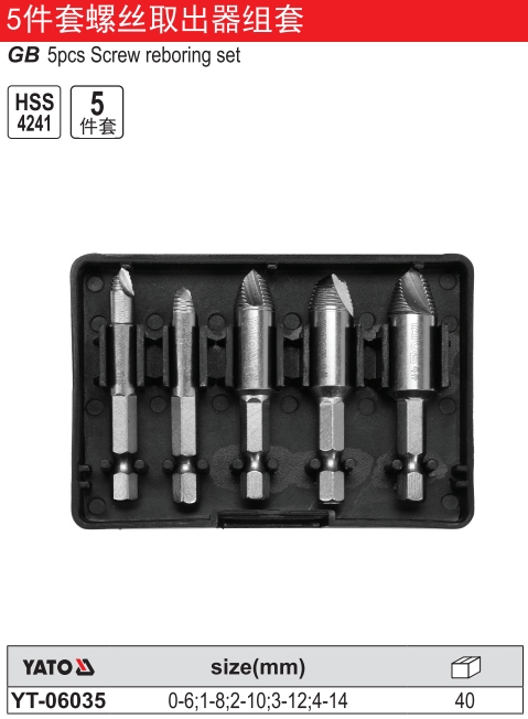 螺丝取出器组套