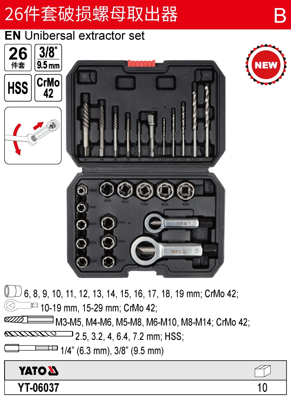 26件套3/8”破损螺母取出器