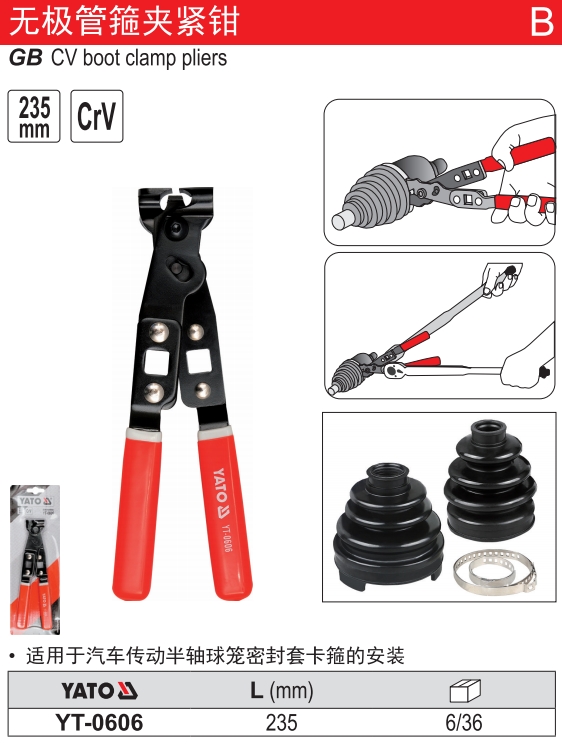 无极管箍夹紧钳