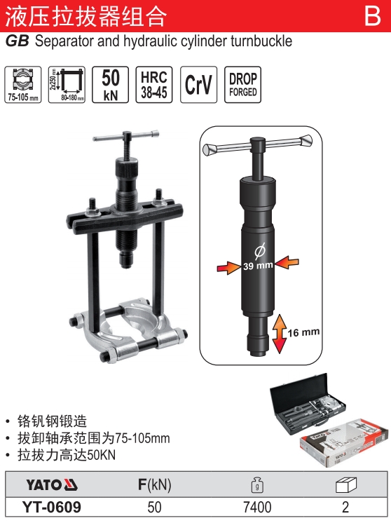 液压拉拔器组合