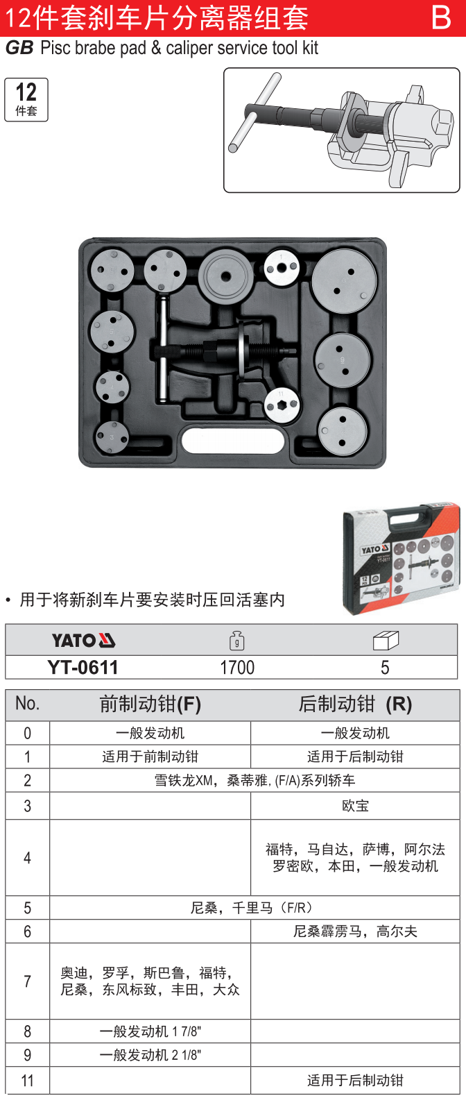 刹车片分离器组套