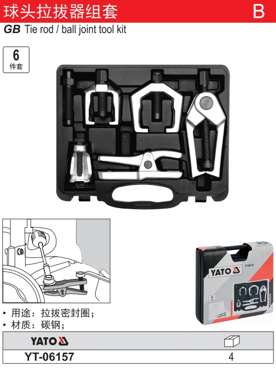 球头拉拔器组套