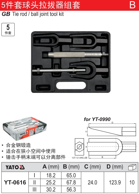 球头拉拔器组套