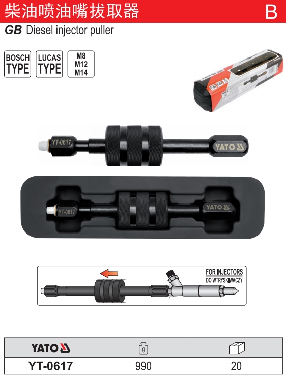 柴油喷油嘴拔取器