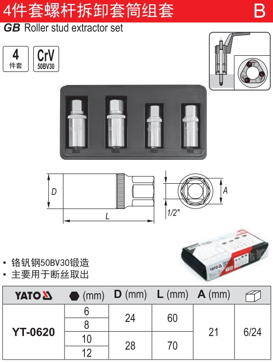 断丝取出器组套