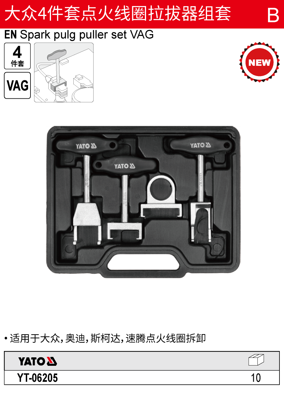 大众4件套点火线圈拉拔器组套