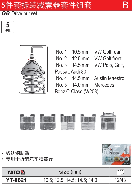 拆装减震器套件组套