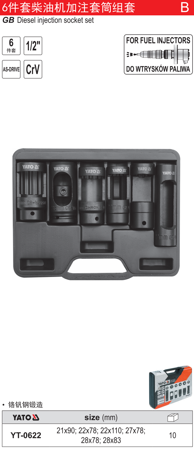 柴油机加注套筒组套