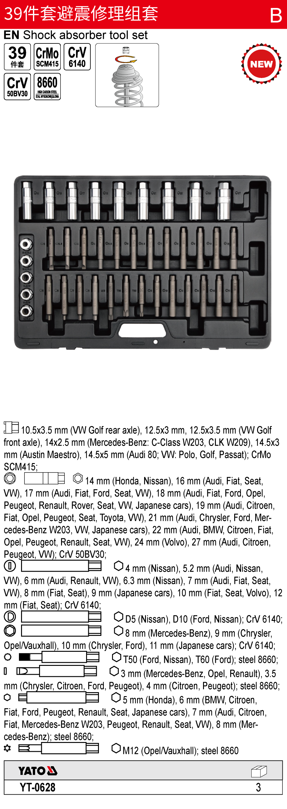 39件套避震修理组套