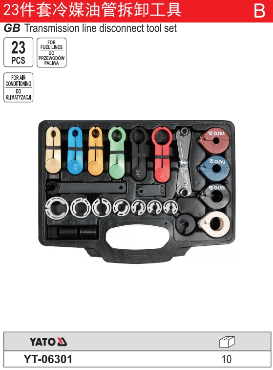 23件套冷气油管拆卸工具