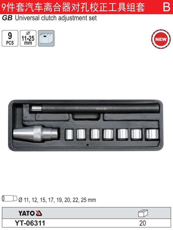 9件套汽车离合器对孔校正工具组套