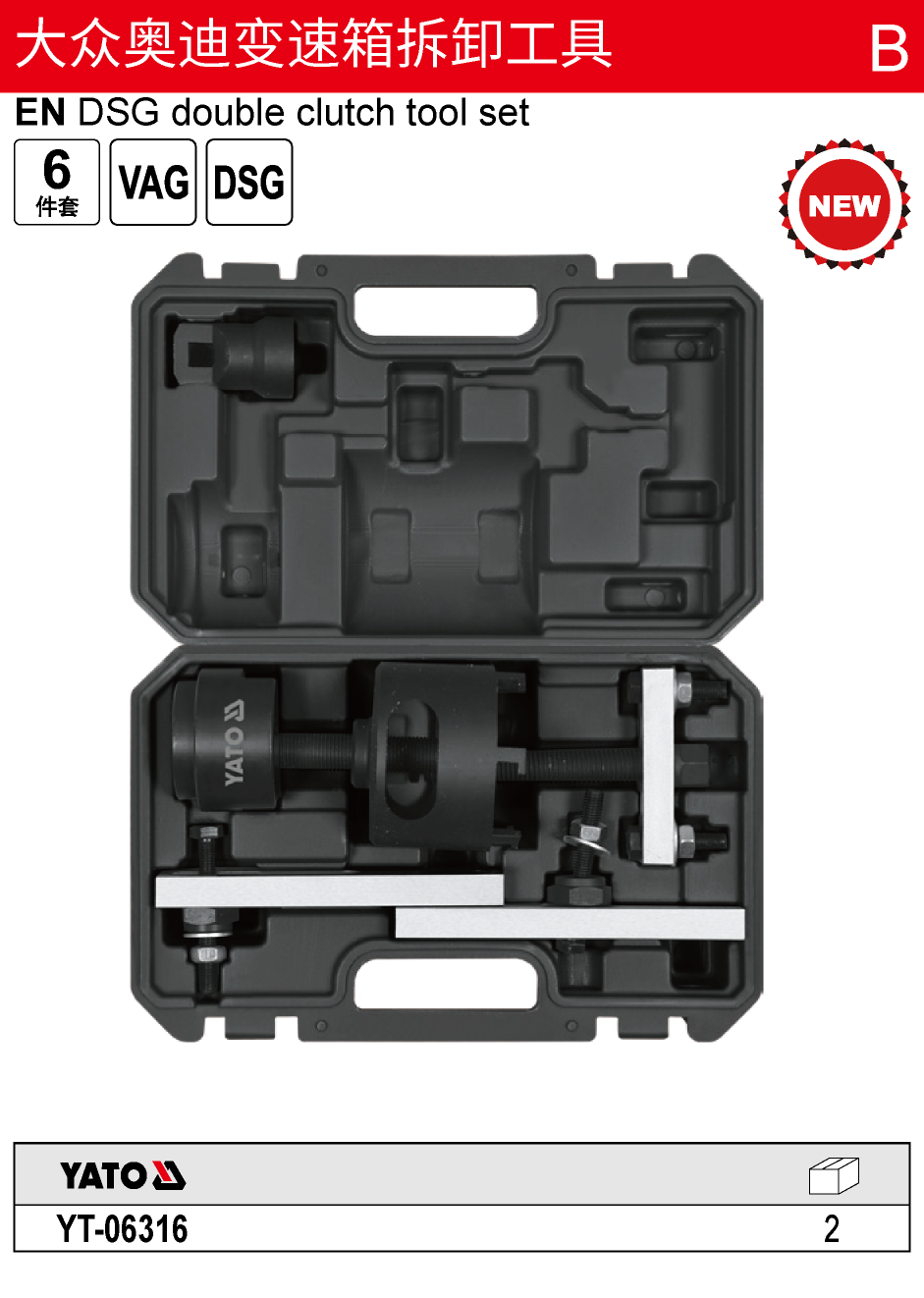 大众奥迪变速箱拆卸工具