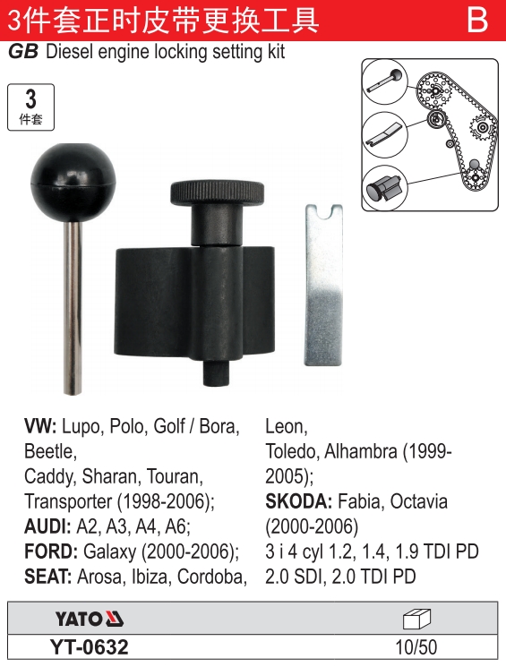 正时皮带更换工具