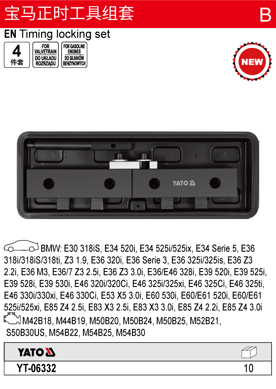 宝马正时工具组套