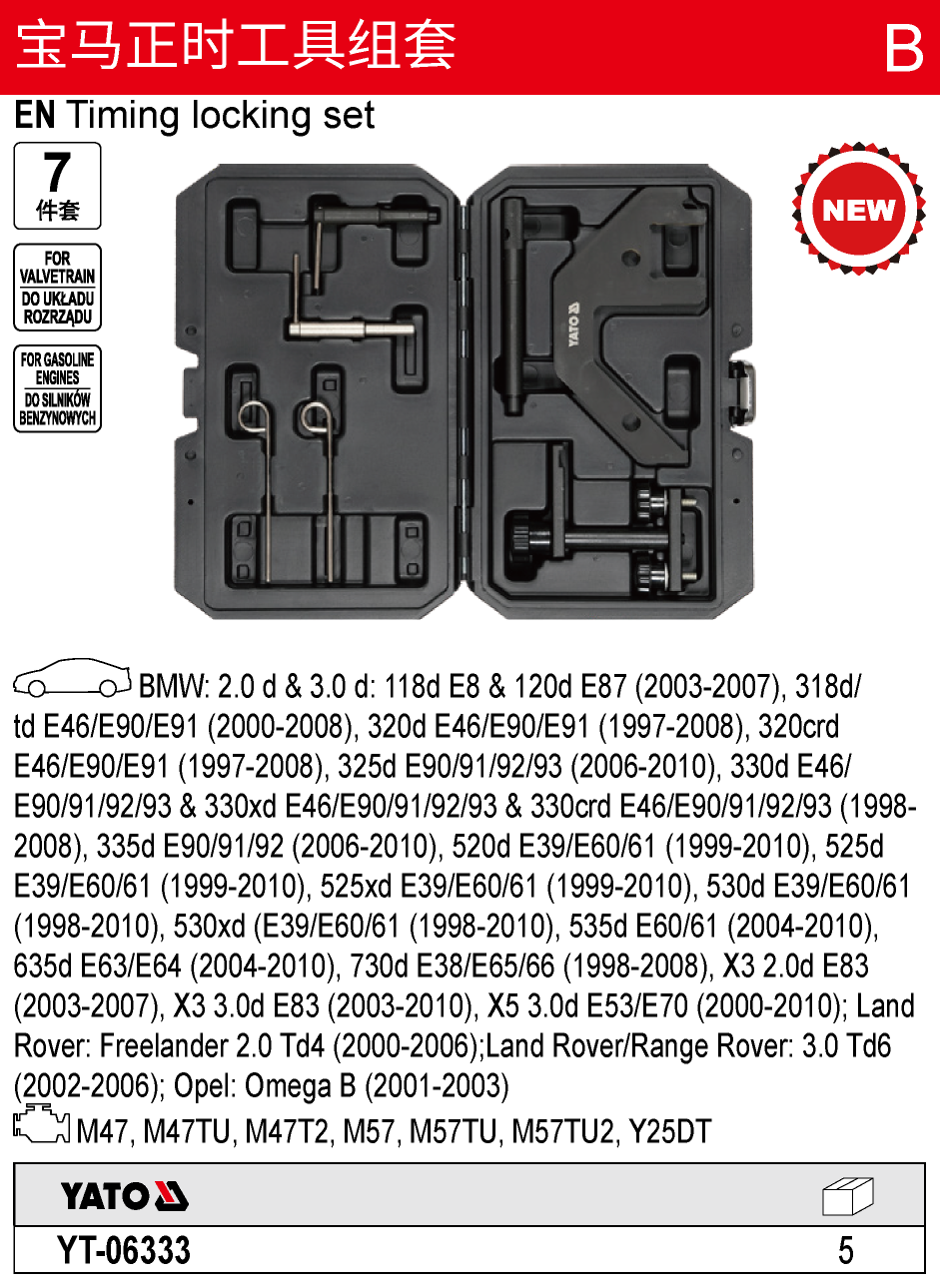 宝马正时工具组套