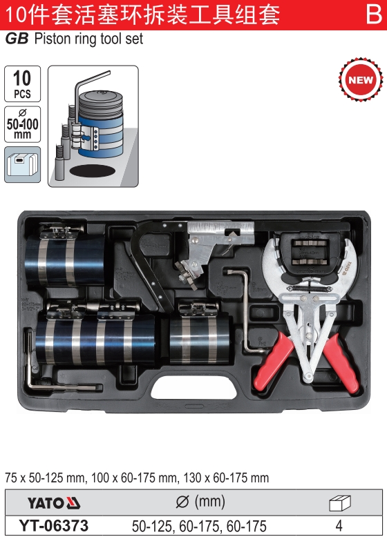 10件套活塞环拆装工具组套