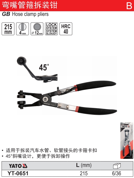 弯嘴管箍拆装钳