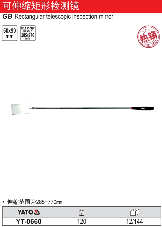 可伸缩矩形检测镜