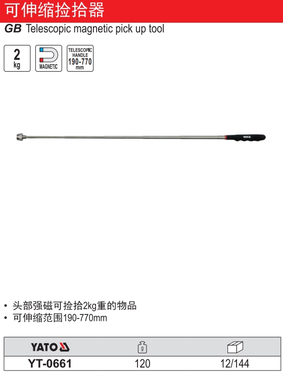 可伸缩磁性捡拾器