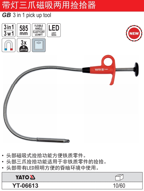 带灯三爪磁吸两用捡拾器