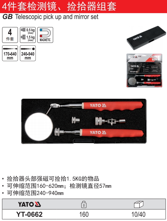 检测镜、捡拾器组套