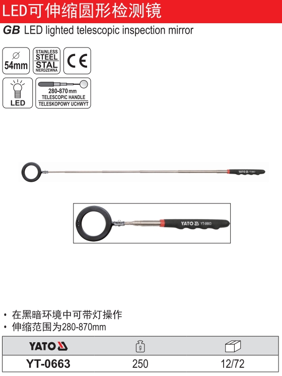 LED可伸缩圆形检测镜
