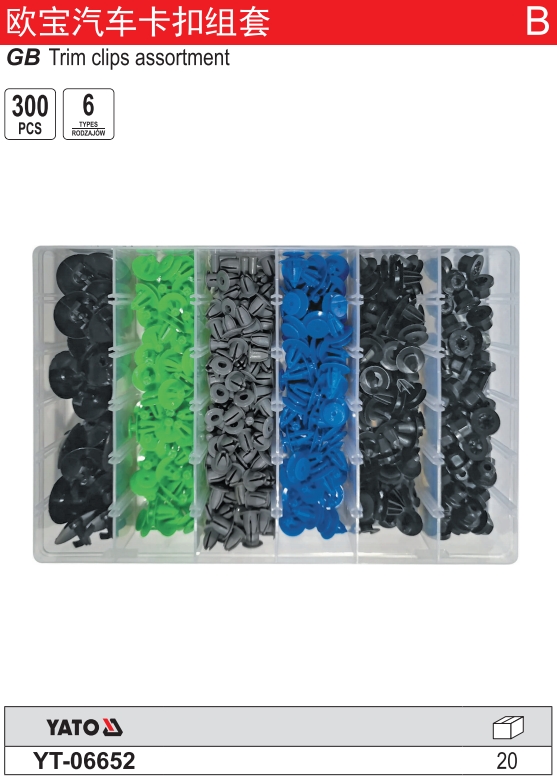 欧宝汽车卡扣组套