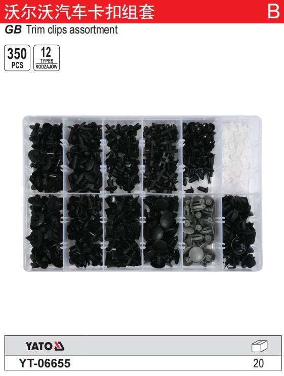 沃尔沃汽车卡扣组套