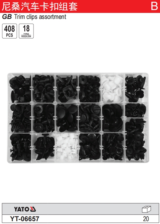 尼桑汽车卡扣组套