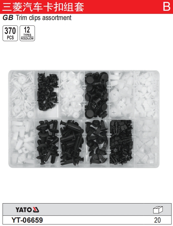 三菱汽车卡扣组套