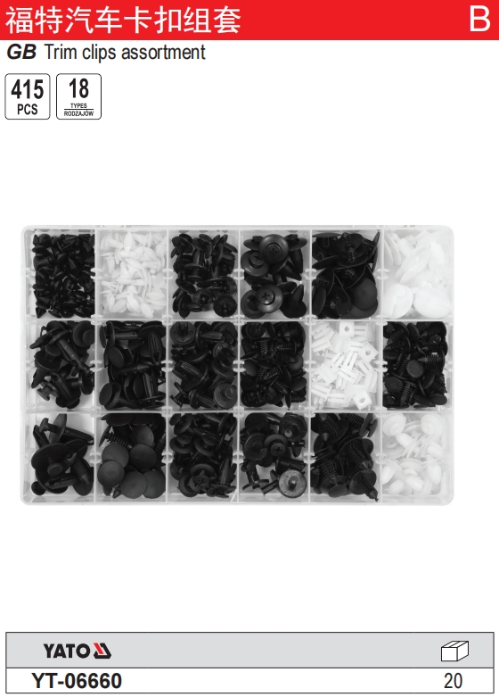 福特汽车卡扣组套