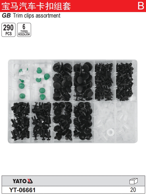 宝马汽车卡扣组套