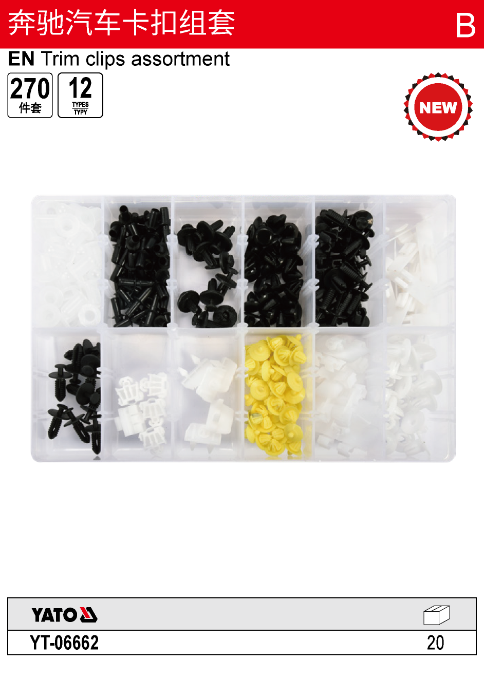 奔驰汽车卡扣组套