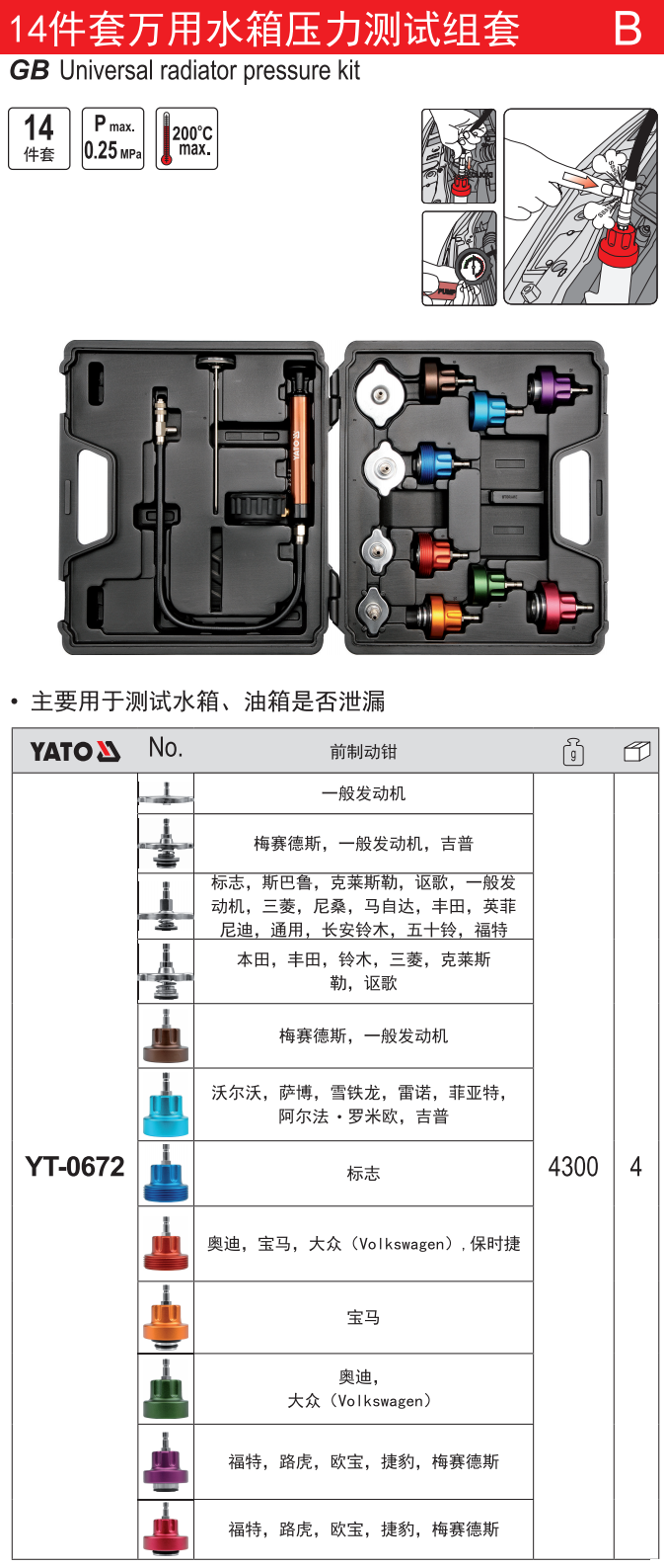 万用水箱压力测试组套