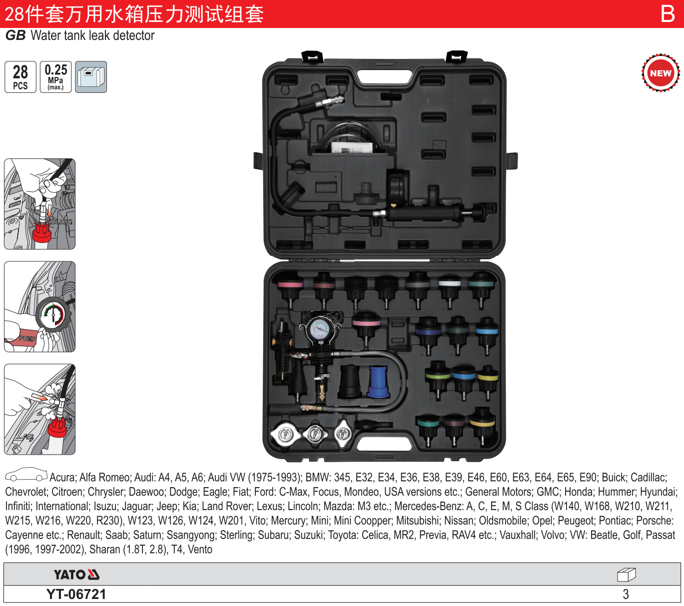 28件套万用水箱压力测试组套