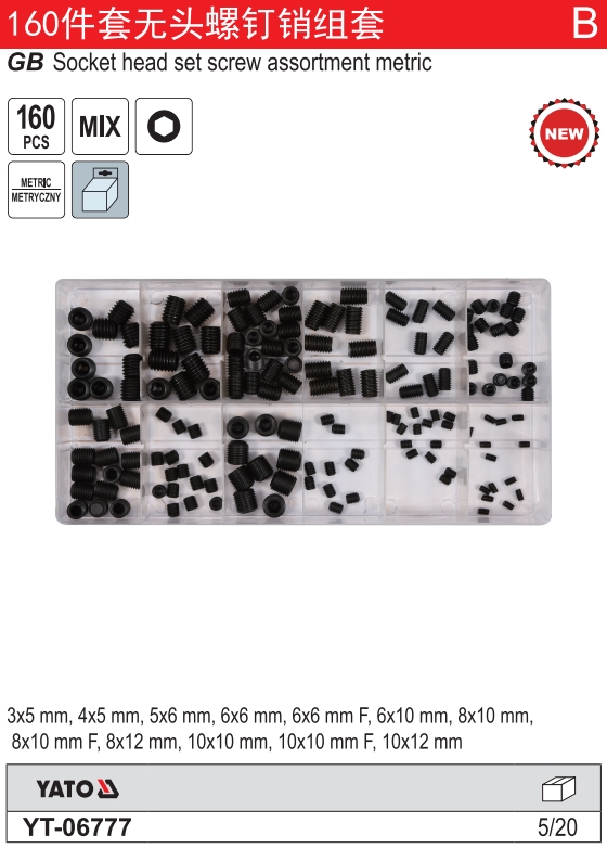 160件套无头螺钉销组套