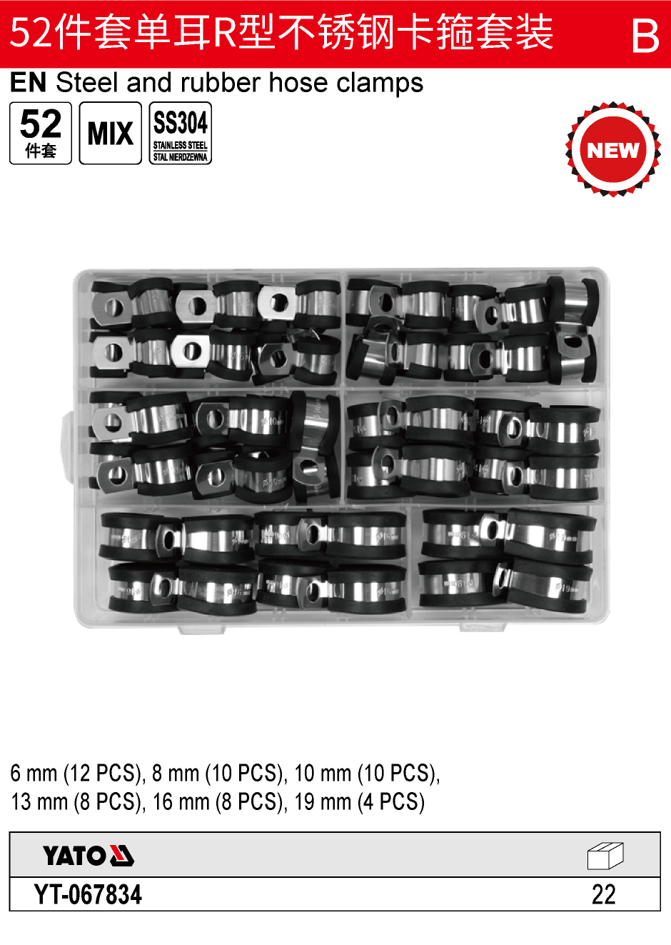 52件套单耳R型不锈钢卡箍套装